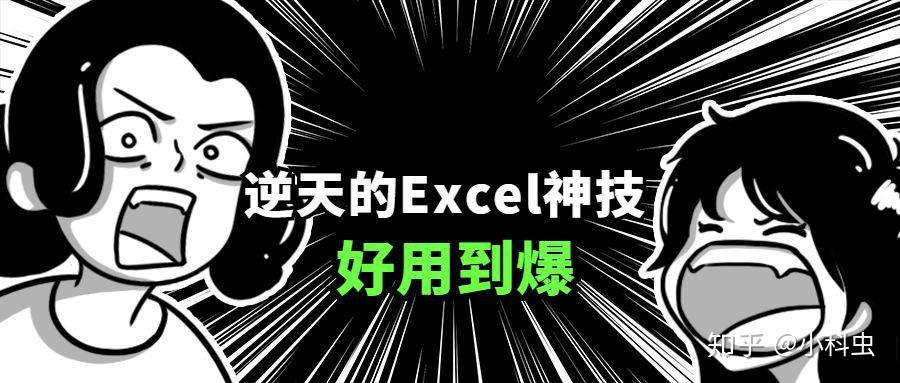 Excel教程:实用的INDIRECT函数有多强,你知道吗?Excel神技能!